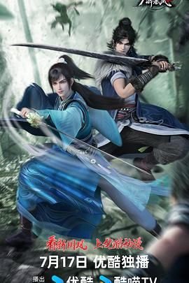 少年白马醉春风第二季完结免费观看-2k动漫 (2024) 海报