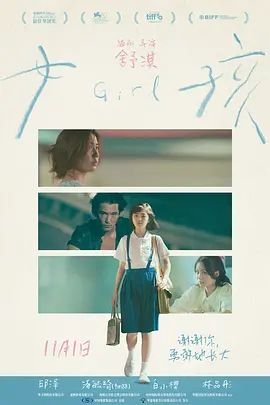 《《美国女孩》免费在线观看高清完整版》2025 海报