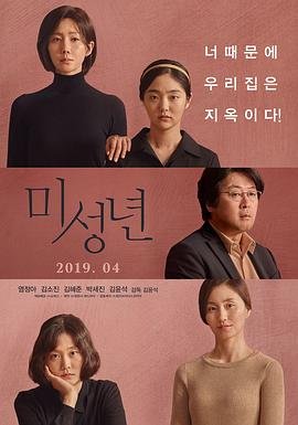 《韩剧《未成年》电影免费在线播放》2019 海报