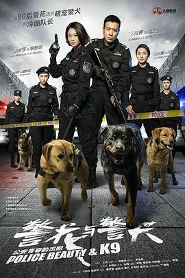 《警花与警犬电视剧全集在线观看》2016 海报