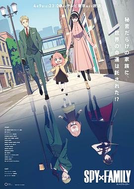 《间谍过家家第三季》动漫在线免费观看完整版_ (2022) 海报