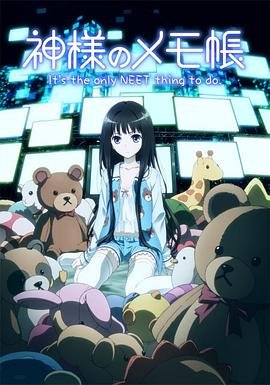 《神的记事本免费观看》2011 海报