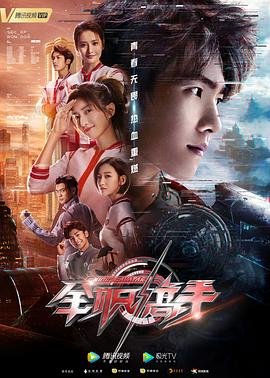 全职高手动漫人物介绍 (2019) 海报