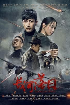 《长河落日》在线电视剧免费观看HD国语第02集 (2025) 海报