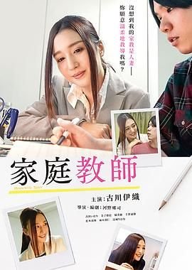 《家庭教师》动漫全集完整版免费在线观看高清播放 (2019) 海报