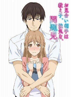 《相亲对象是强硬的问题学生》第01集全集在线播放_日韩动漫 (2017) 海报