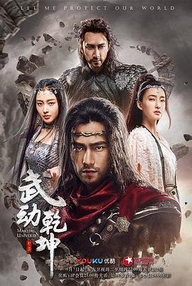 《《武动乾坤第一季》动漫第01集云播资源英语高清完整版免费播放》2018 海报