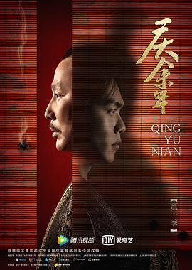 庆余年第一季 高清在线观看03集 (2019) 海报
