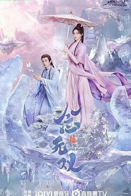 念无双电视剧全集免费观看完整版高清 🩷 (2025) 海报