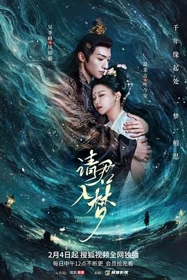 《请君入梦 请君电视剧全集免费42集在线观看》2025 海报