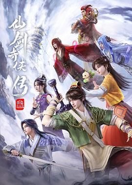 《《仙剑奇侠传三》全集高清完整版电视剧免费在线01集》2025 海报