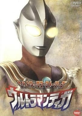 《《迪迦奥特曼》动漫在线观看-免费全集完整版观看》1996 海报