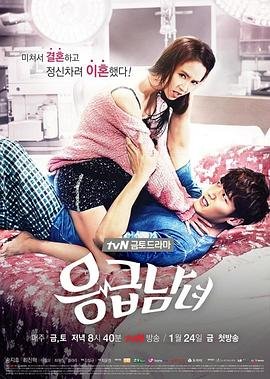 《《急诊男女 泰版》电视剧汉语普通话完整版在线免费观看全集》2014 海报