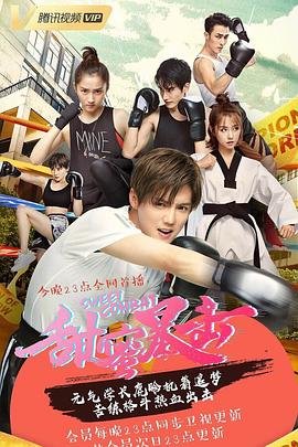 《《甜蜜暴击》完整版动漫》免费在线播放超清第01集 (2018) 海报
